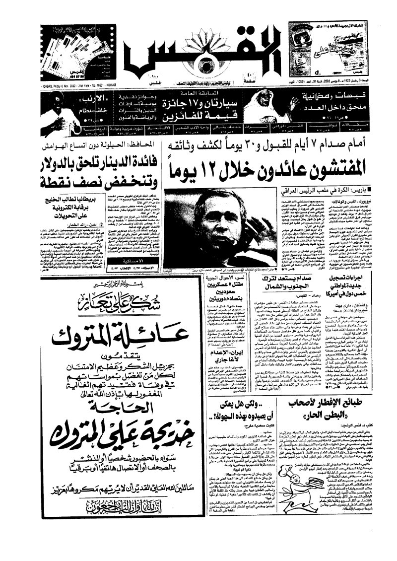 (القبس | 10561 | 2002-11-08)