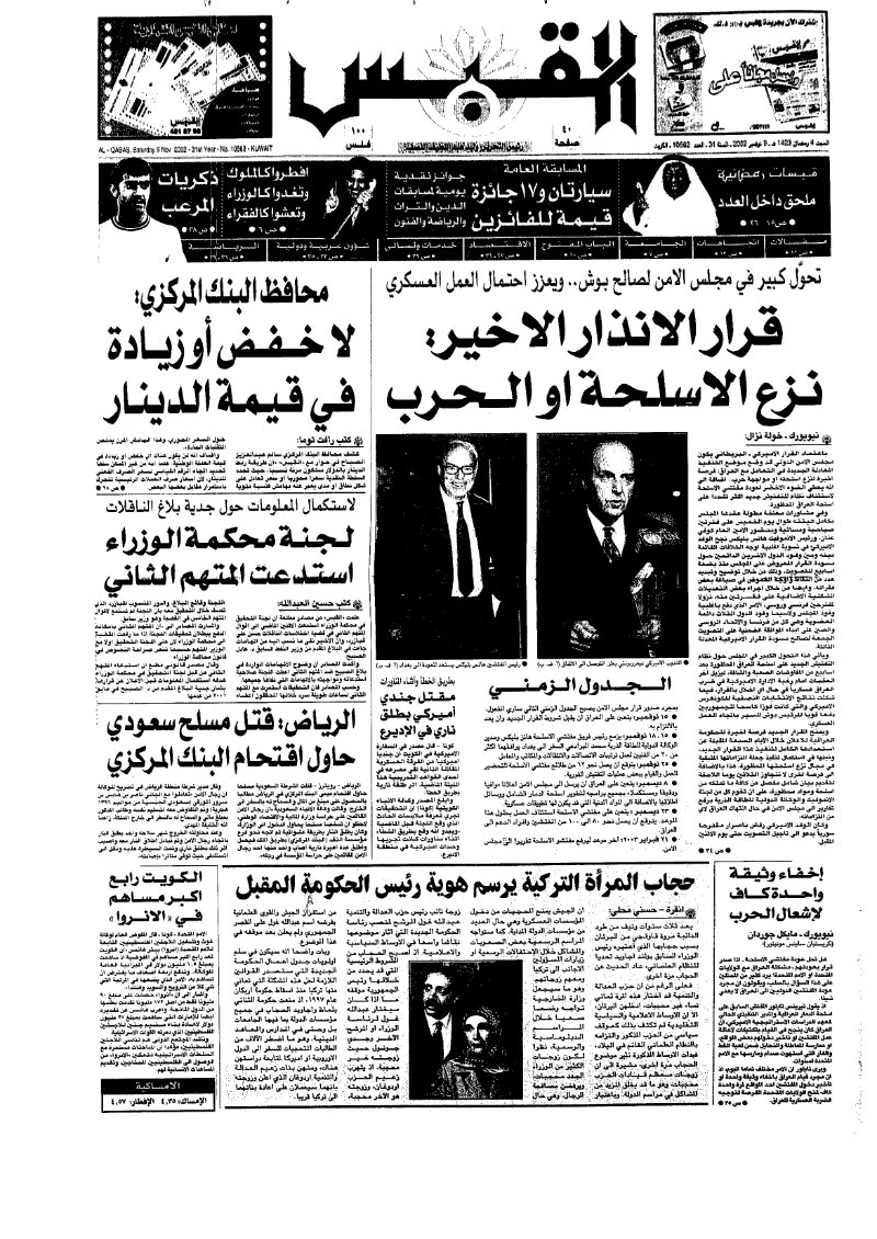 (القبس | 10562 | 2002-11-09)