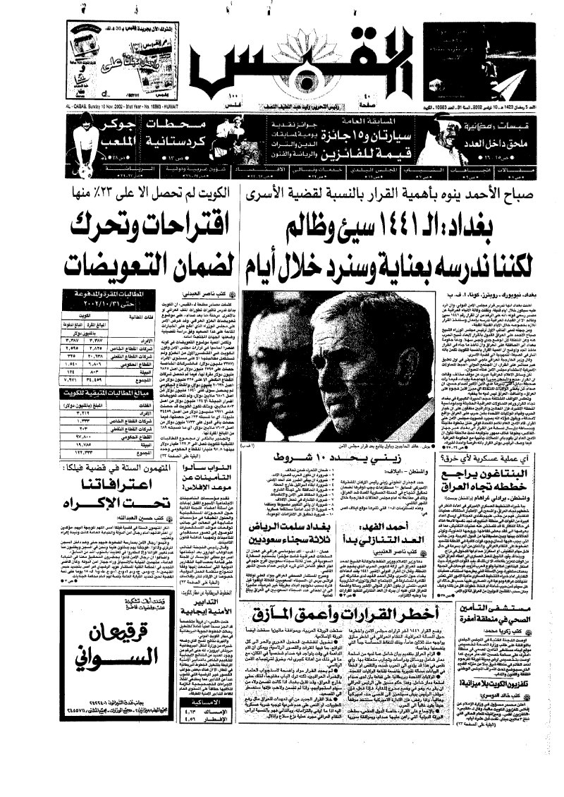 (القبس | 10563 | 2002-11-10)