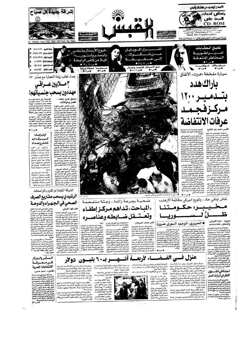 (القبس | 9834 | 2000-11-03)