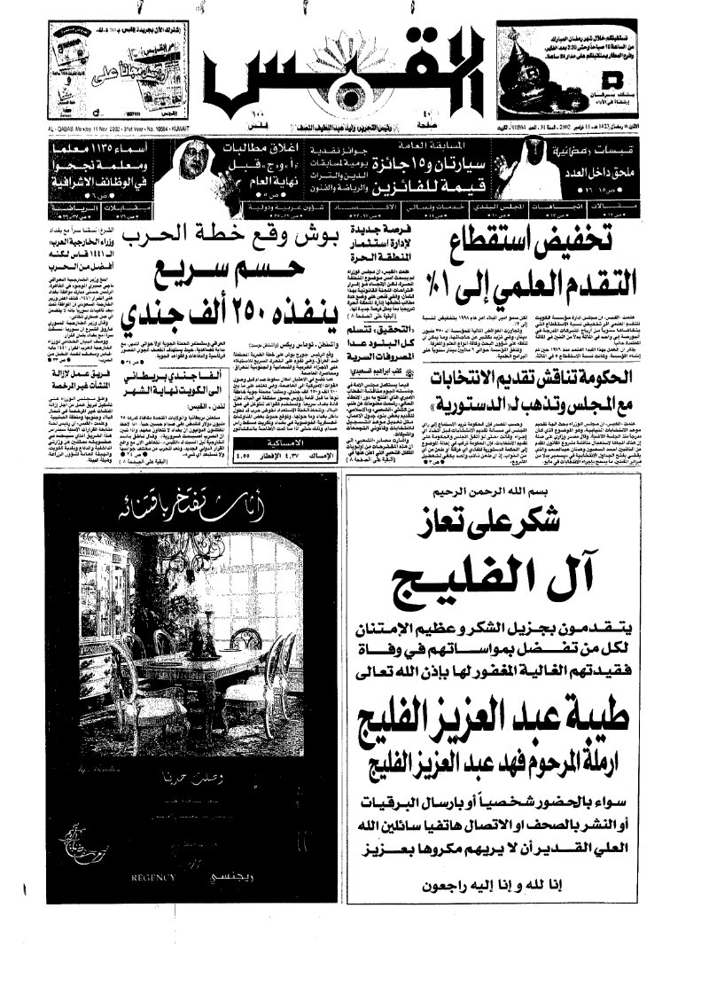(القبس | 10564 | 2002-11-11)