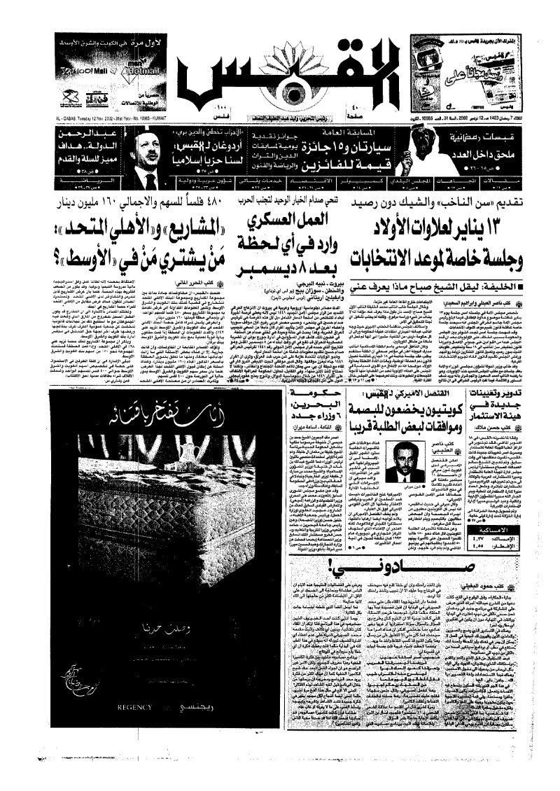 (القبس | 10565 | 2002-11-12)