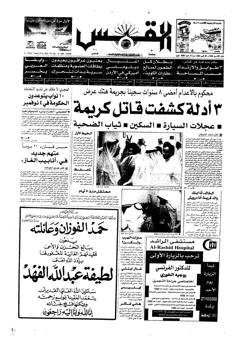 (القبس | 10551 | 2002-10-29)
