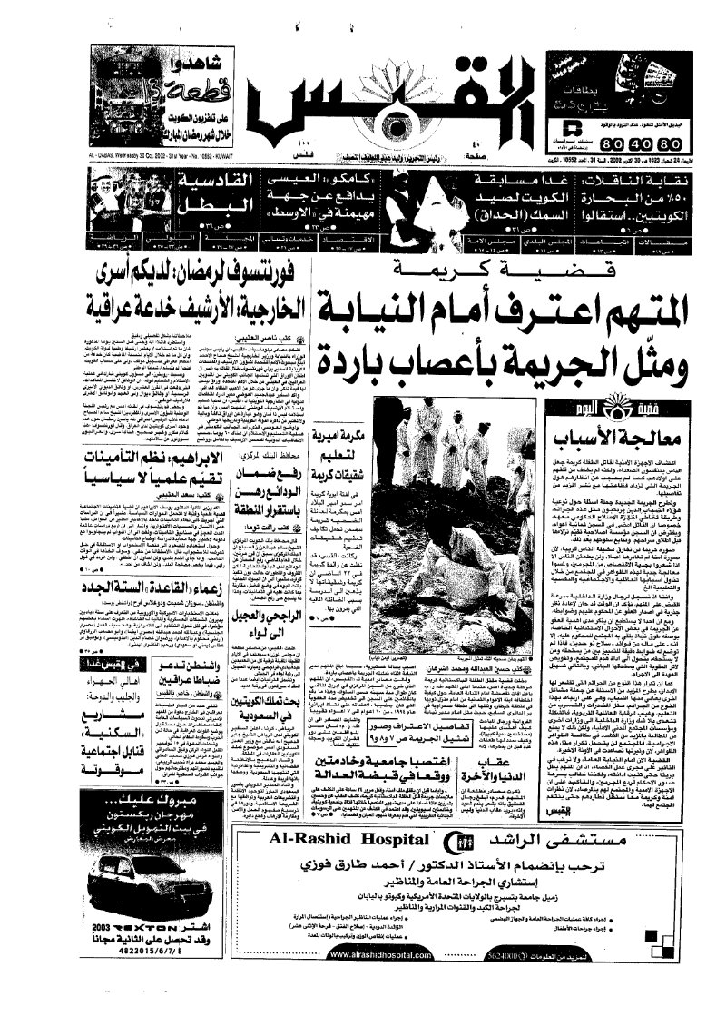 (القبس | 10552 | 2002-10-30)
