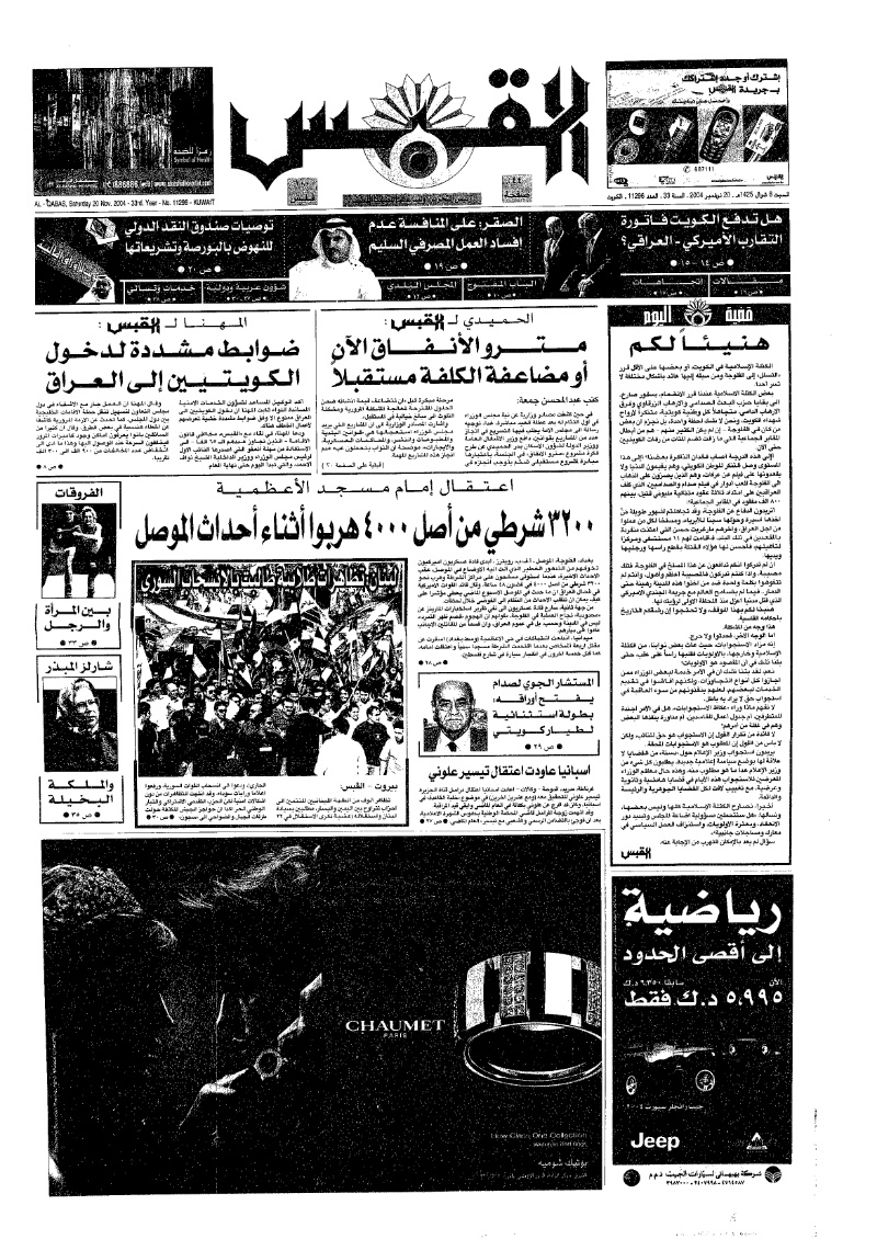 (القبس | 11296 | 2004-11-20)