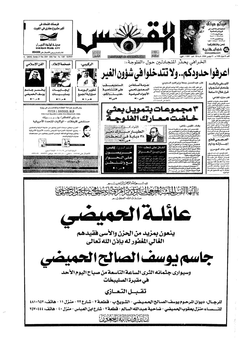 (القبس | 11297 | 2004-11-21)