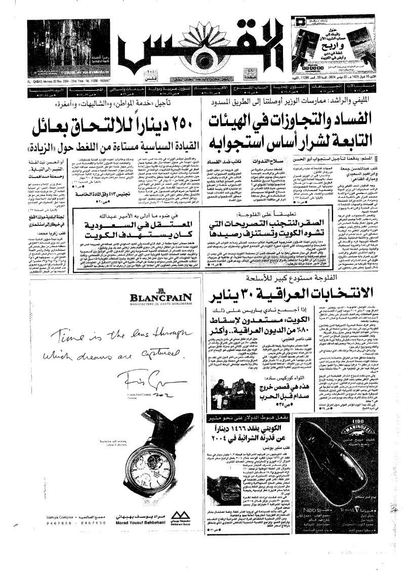 (القبس | 11298 | 2004-11-22)