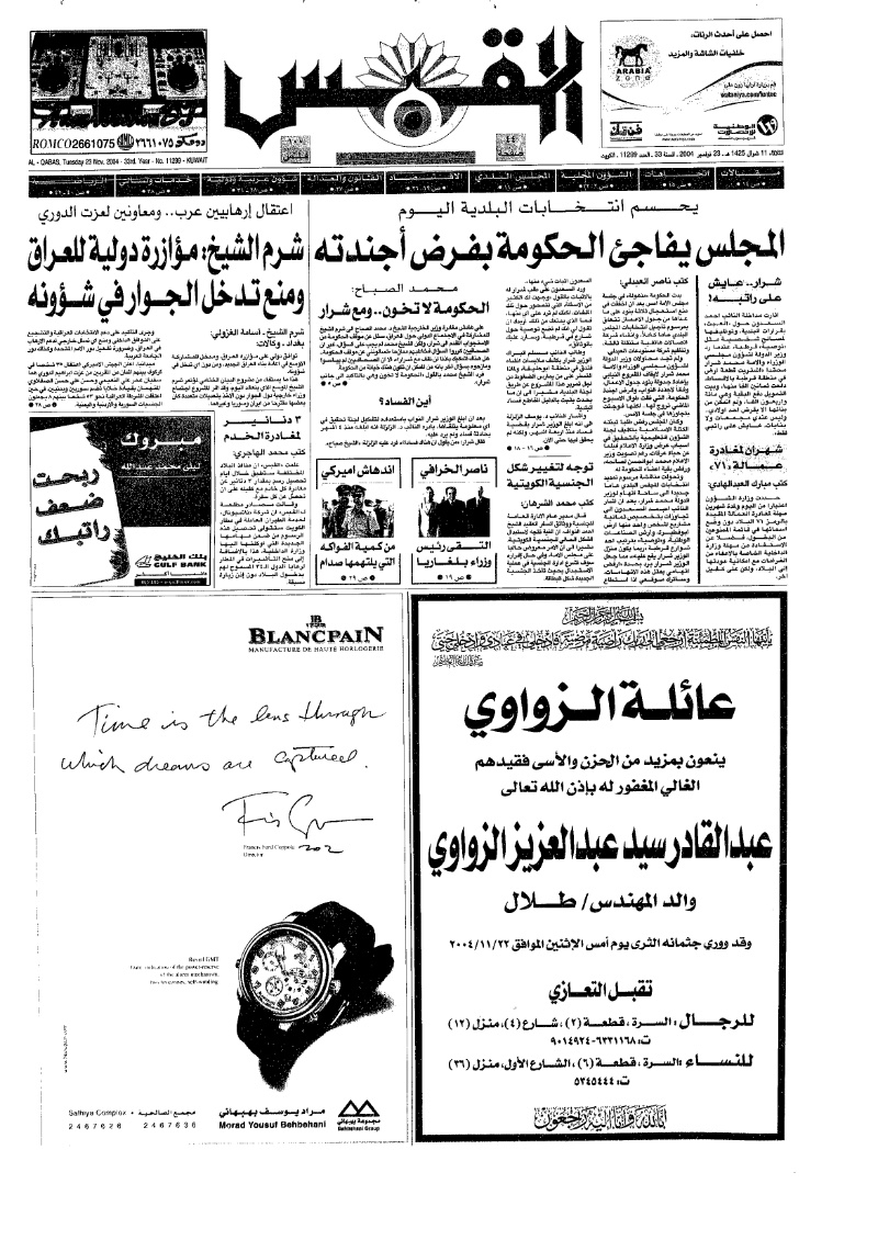 (القبس | 11299 | 2004-11-23)