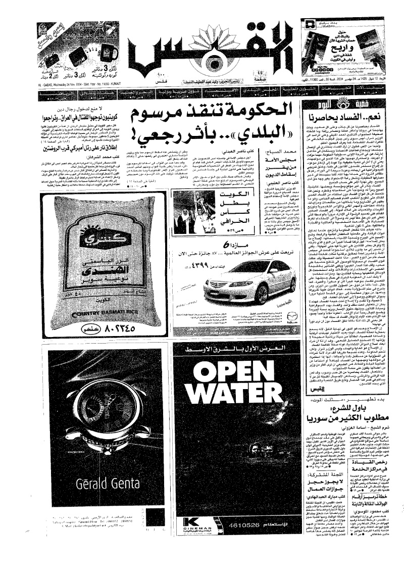 (القبس | 11300 | 2004-11-24)