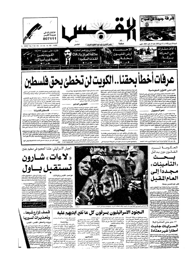 (القبس | 10351 | 2002-04-12)