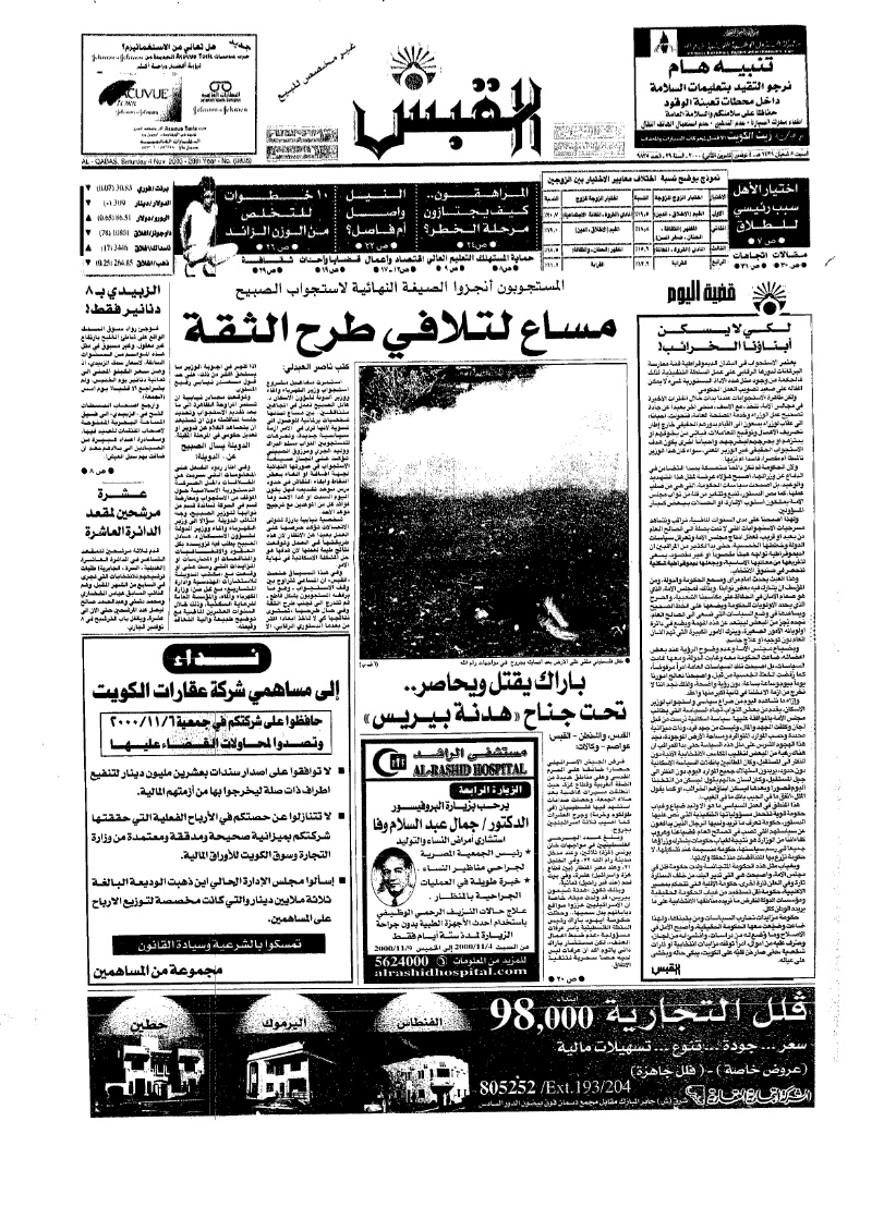 (القبس | 9835 | 2000-11-04)
