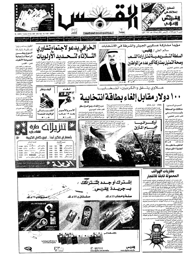 (القبس | 11301 | 2004-11-25)