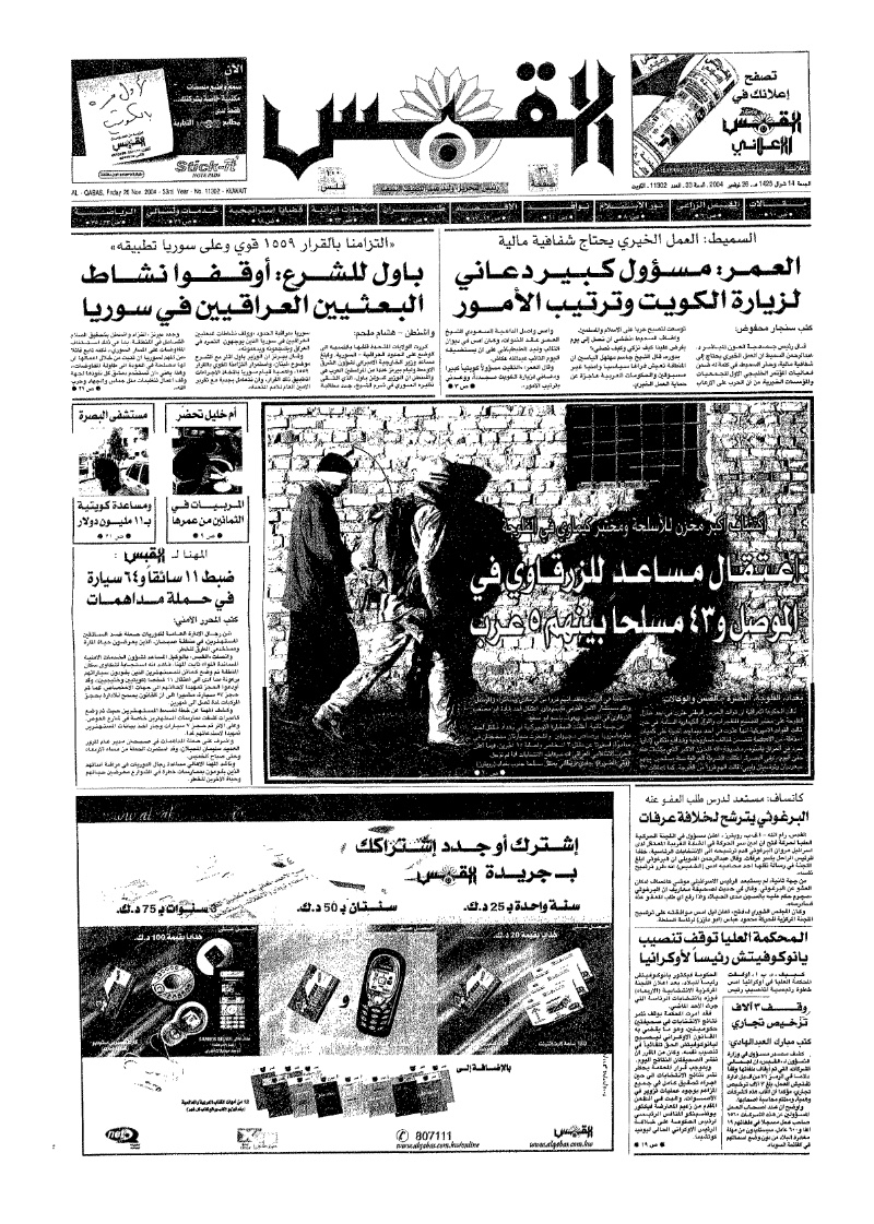 (القبس | 11302 | 2004-11-26)