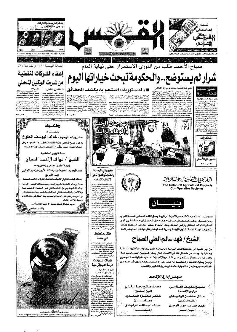 (القبس | 11304 | 2004-11-28)