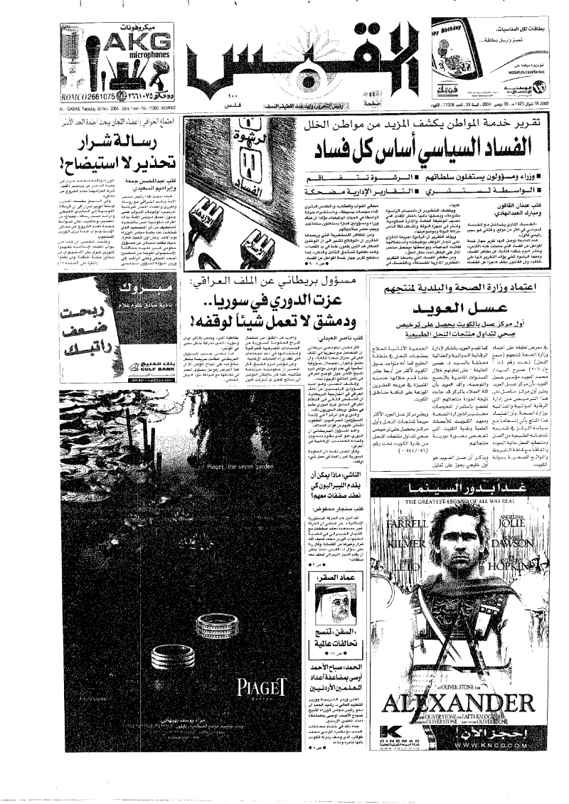 (القبس | 11306 | 2004-11-30)