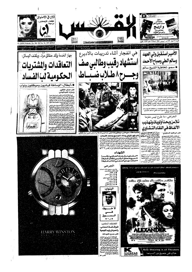 (القبس | 11307 | 2004-12-01)