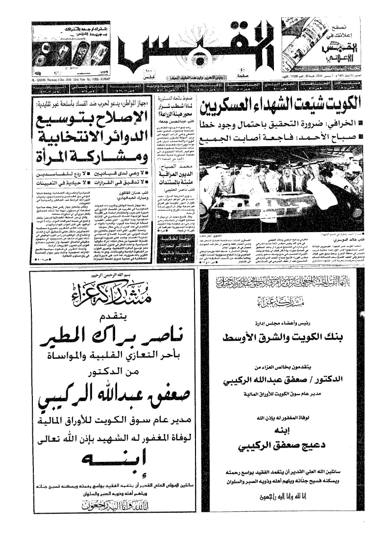 (القبس | 11308 | 2004-12-02)