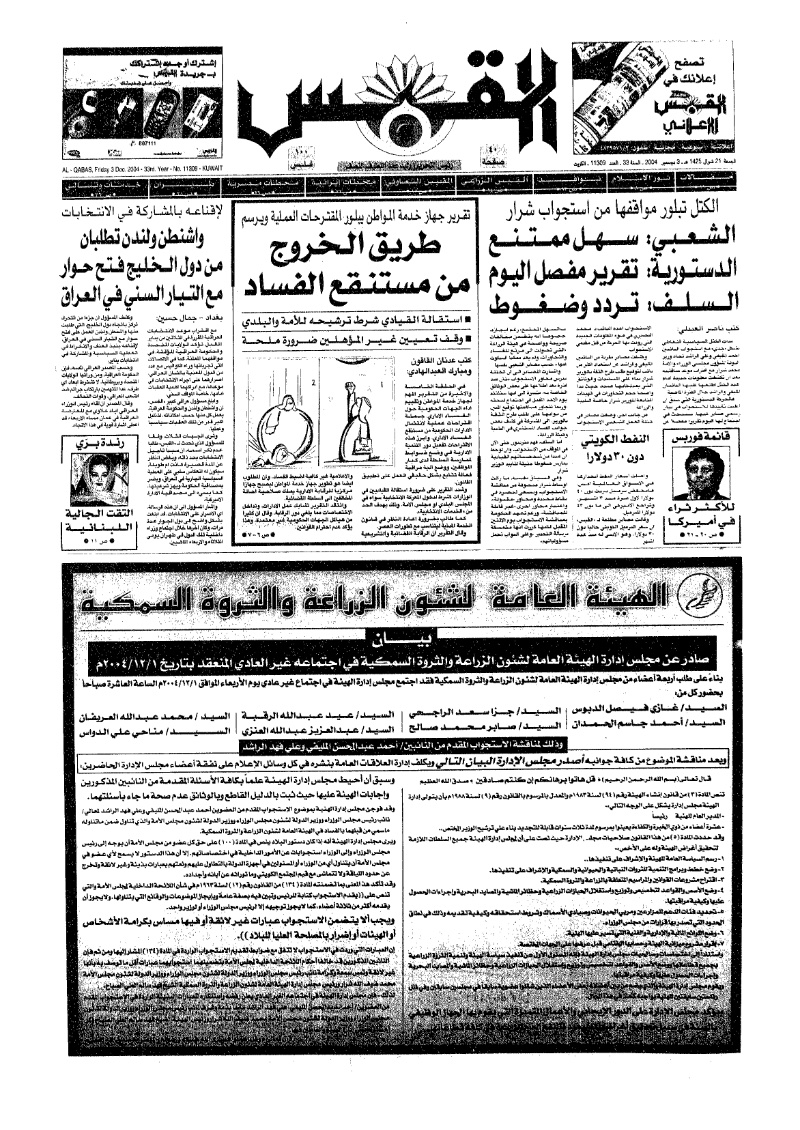 (القبس | 11309 | 2004-12-03)