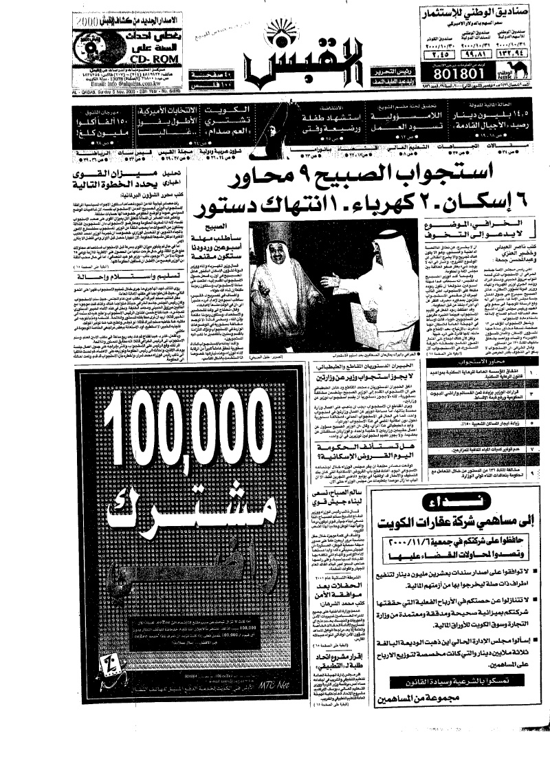 (القبس | 9836 | 2000-11-05)