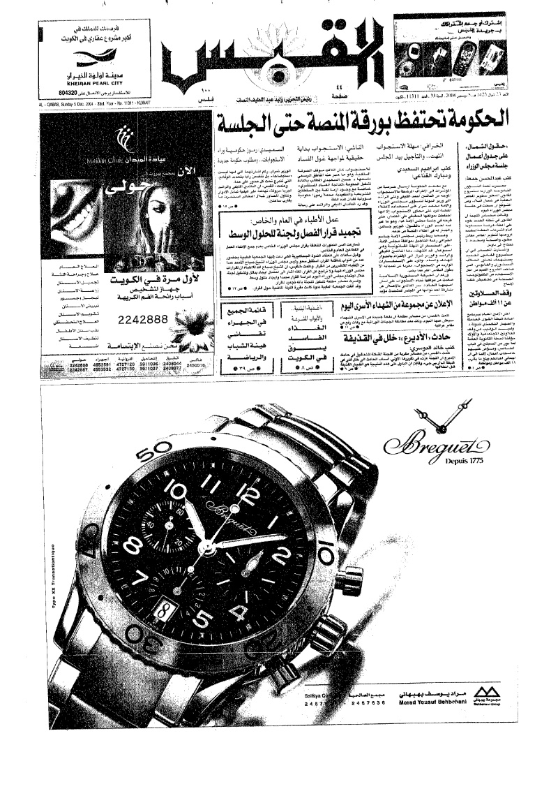 (القبس | 11311 | 2004-12-05)
