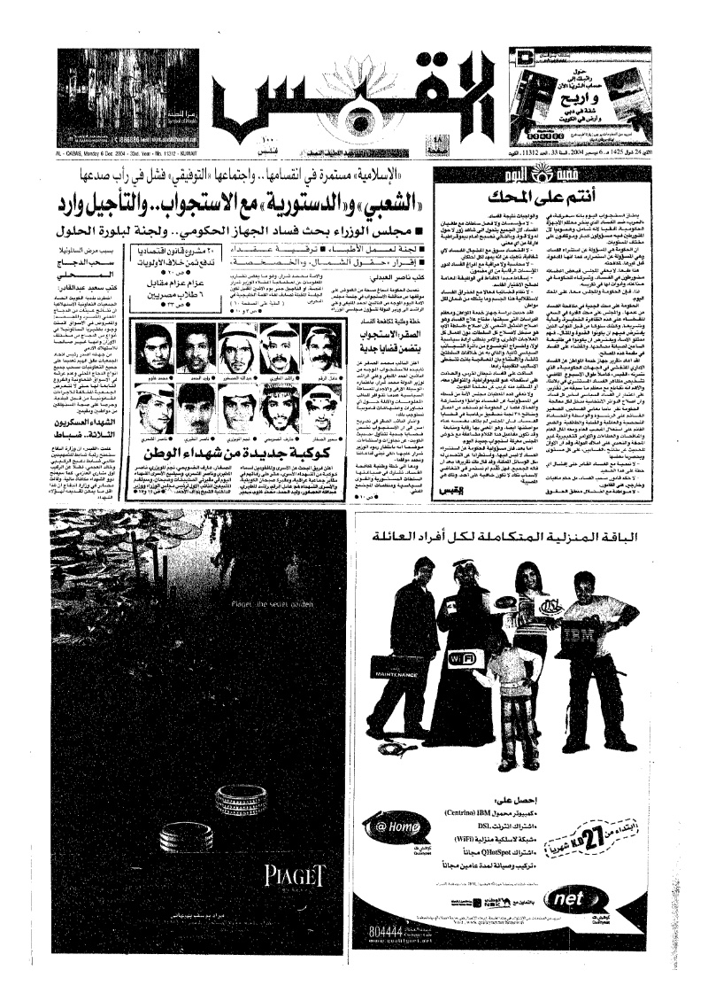 (القبس | 11312 | 2004-12-06)