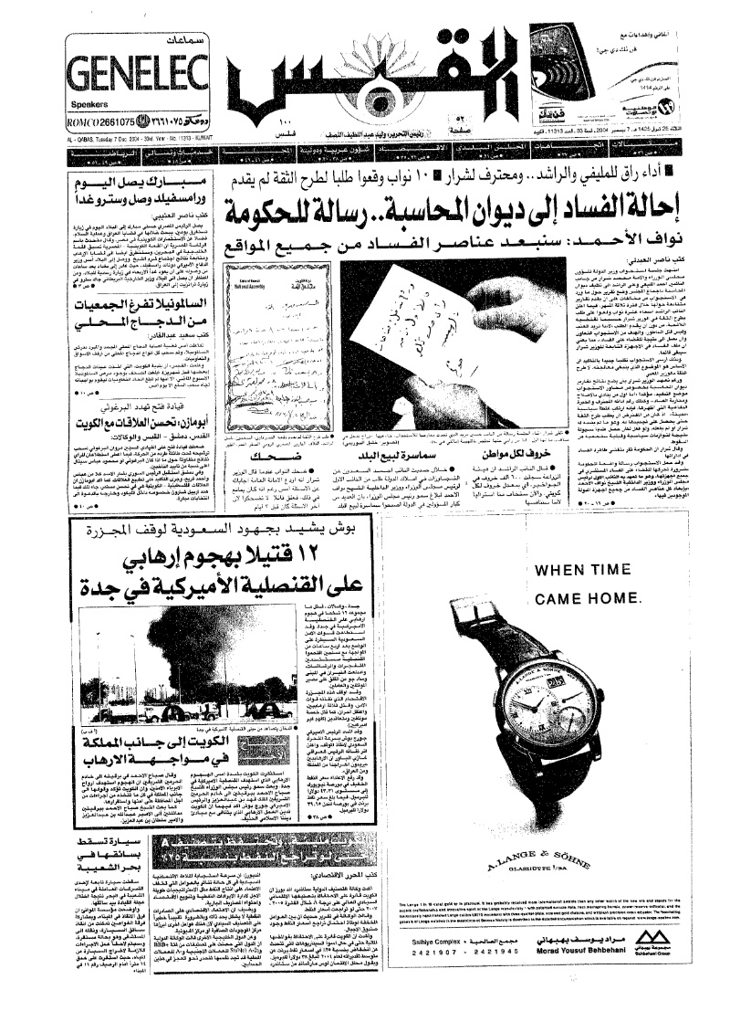 (القبس | 11313 | 2004-12-07)