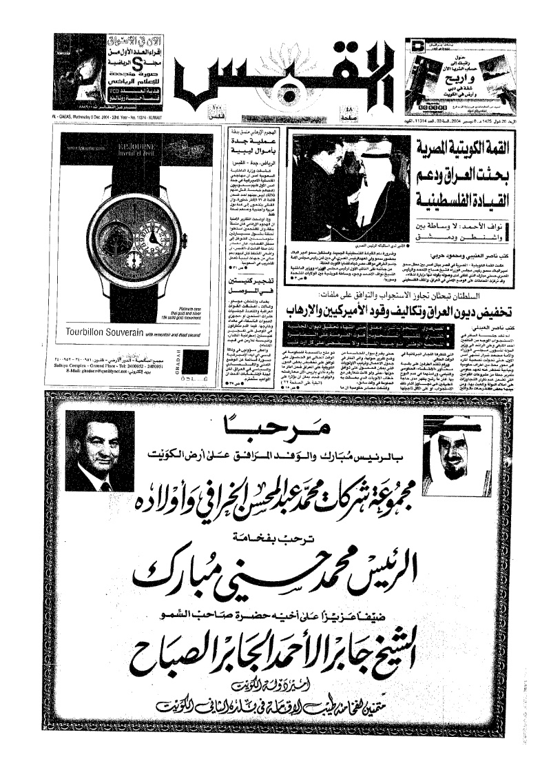 (القبس | 11314 | 2004-12-08)