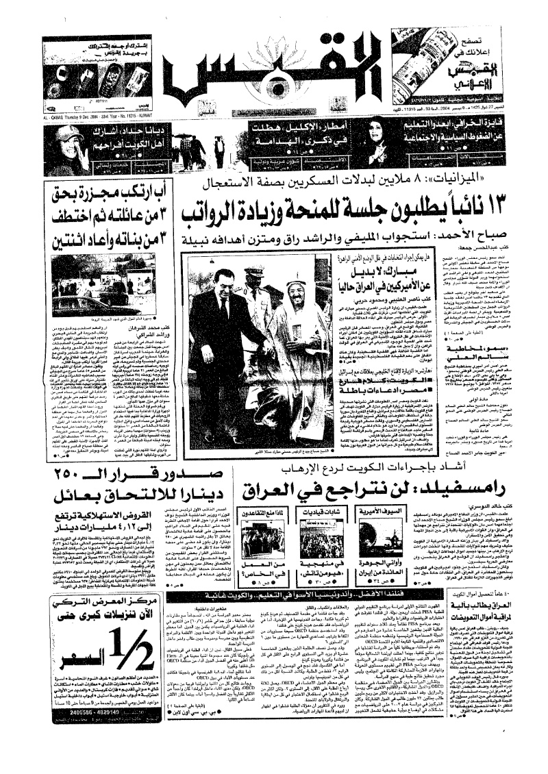 (القبس | 11315 | 2004-12-09)