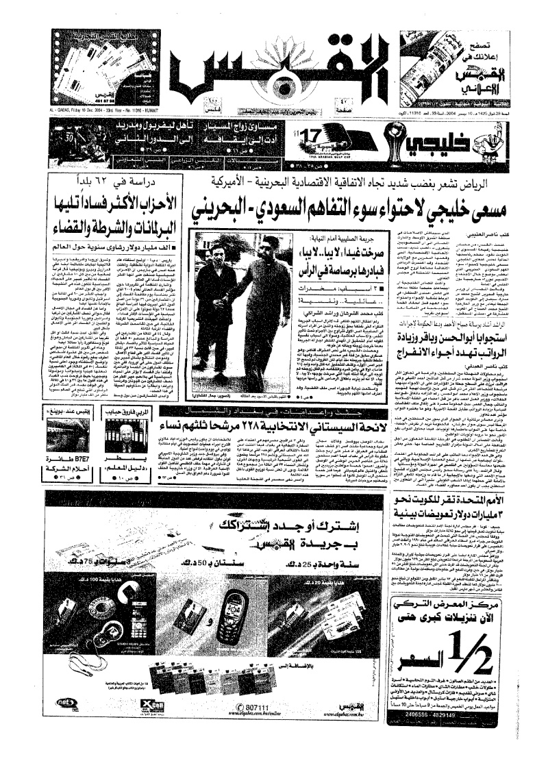 (القبس | 11316 | 2004-12-10)