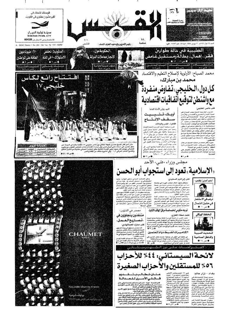 (القبس | 11317 | 2004-12-11)