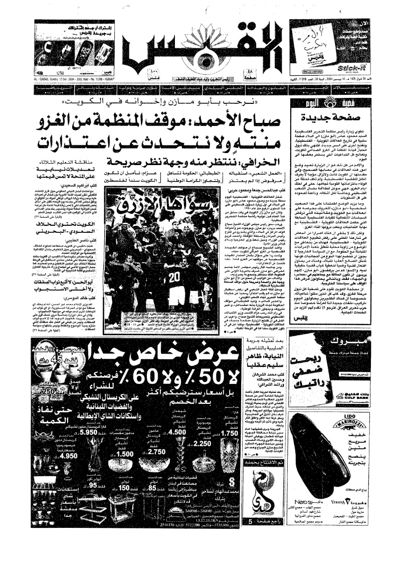 (القبس | 11318 | 2004-12-12)