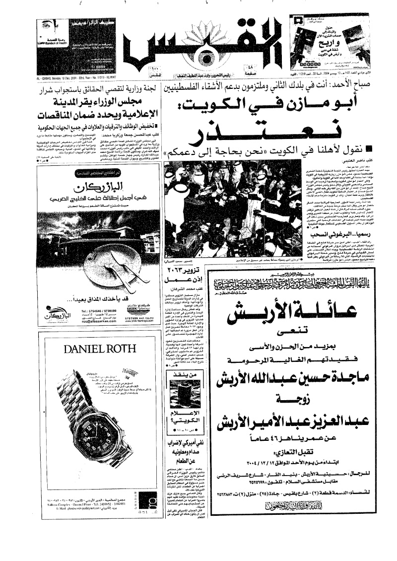 (القبس | 11319 | 2004-12-13)