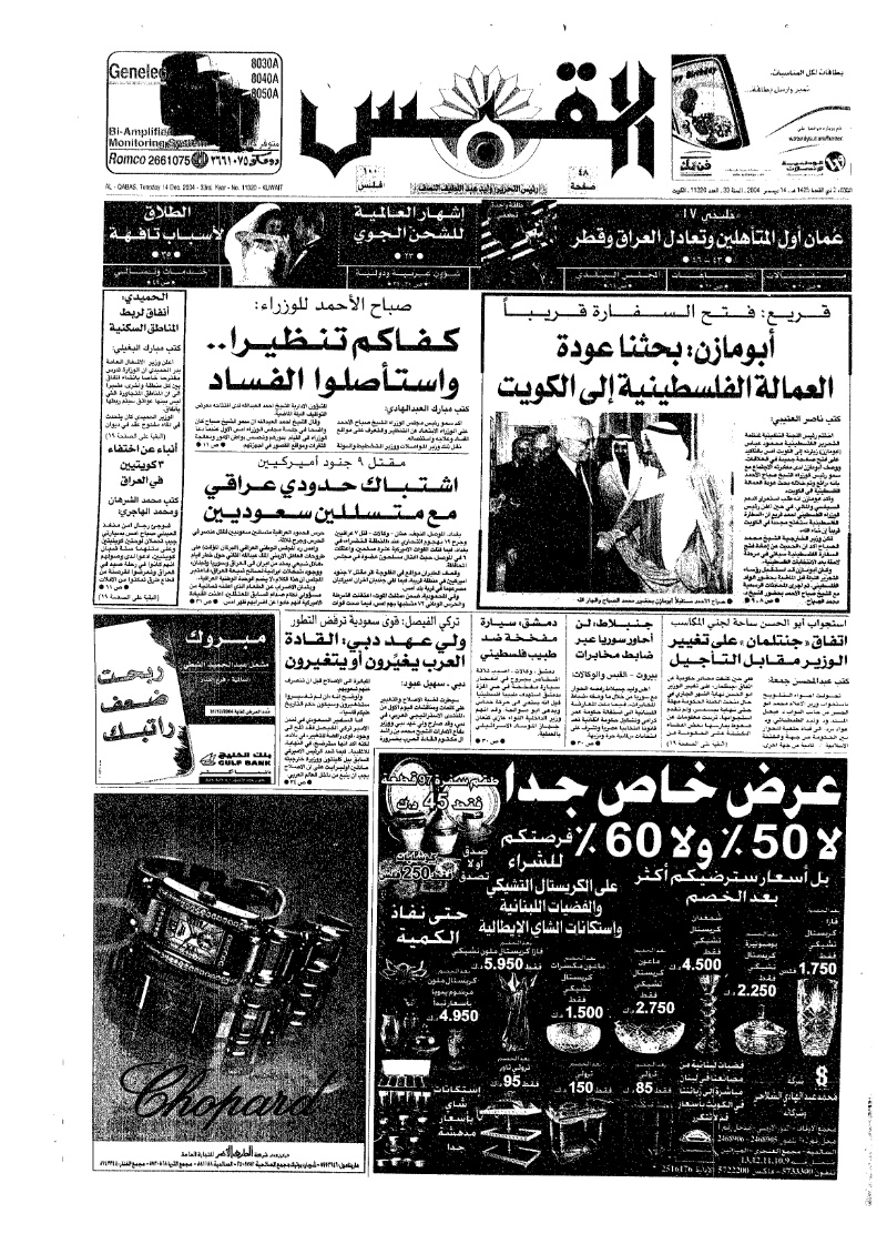 (القبس | 11320 | 2004-12-14)