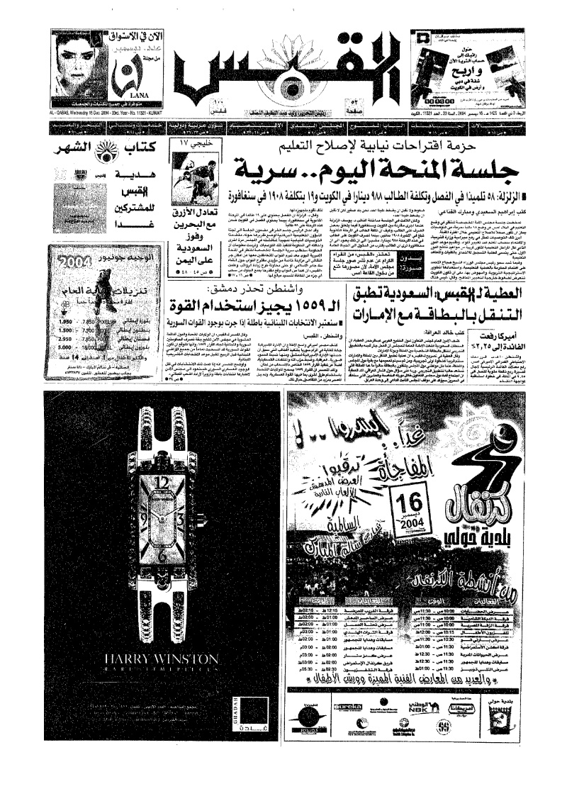 (القبس | 11321 | 2004-12-15)
