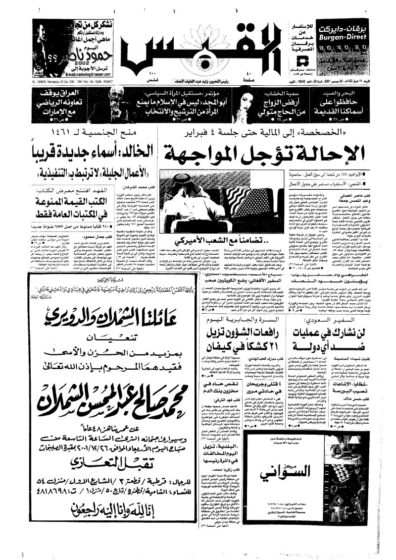 (القبس | 10246 | 2001-12-26)