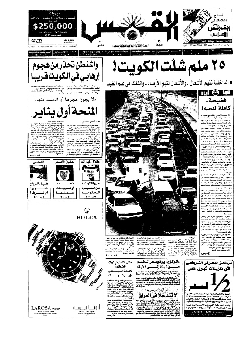 (القبس | 11322 | 2004-12-16)