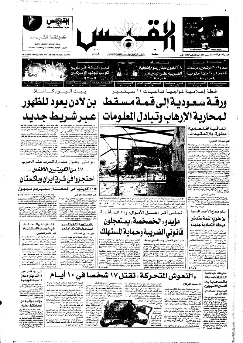 (القبس | 10247 | 2001-12-27)