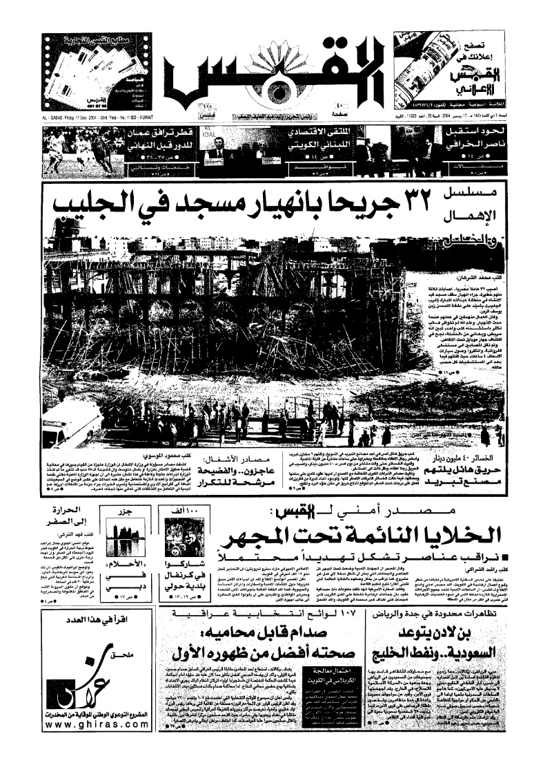 (القبس | 11323 | 2004-12-17)