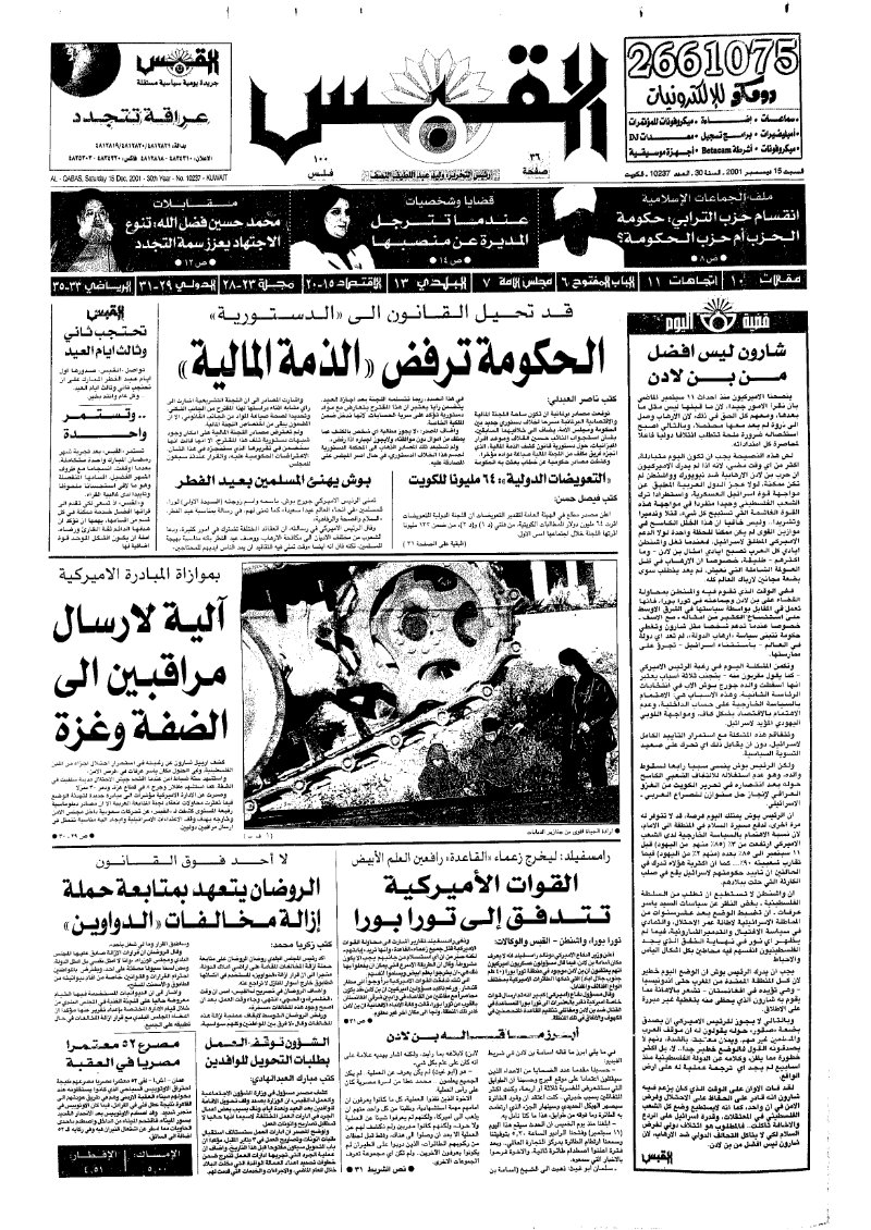 (القبس | 10237 | 2001-12-15)