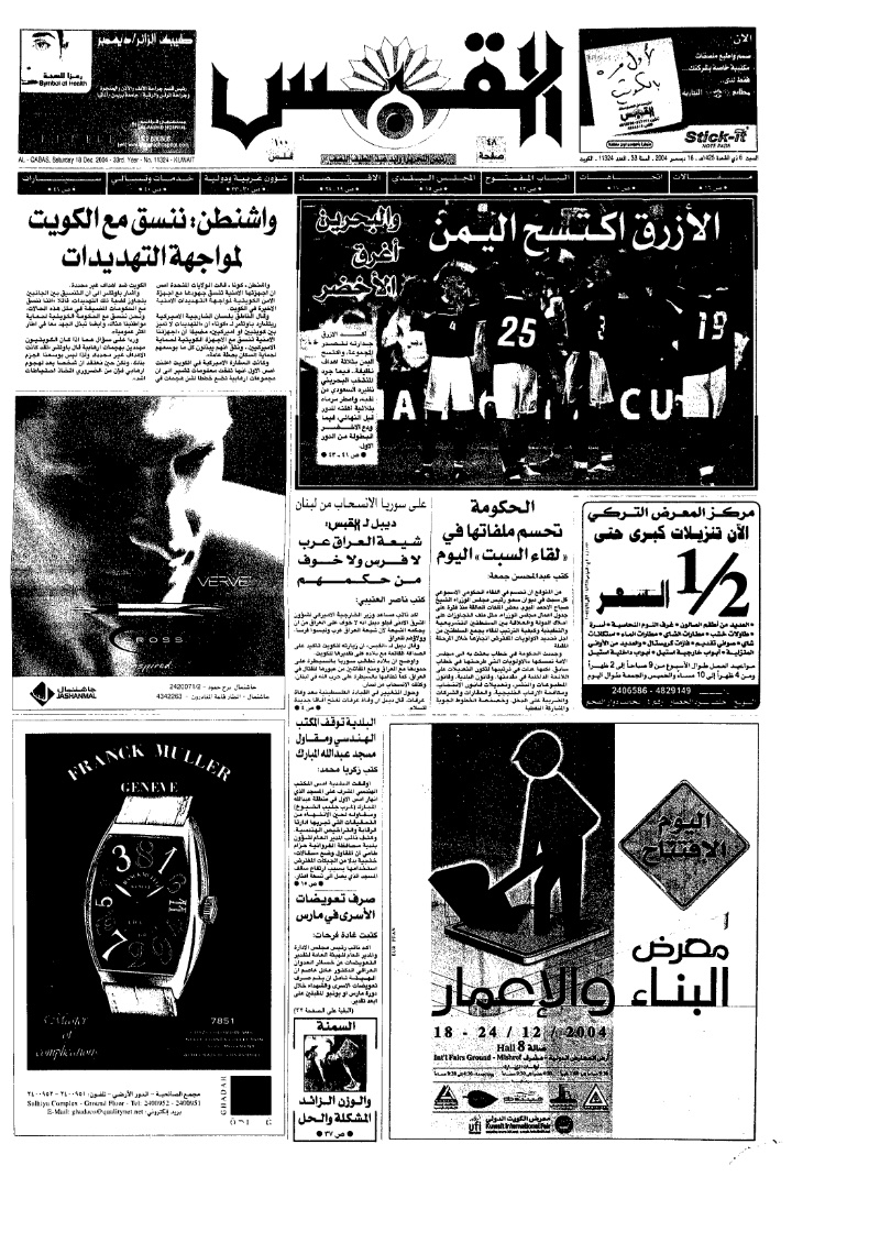 (القبس | 11324 | 2004-12-18)