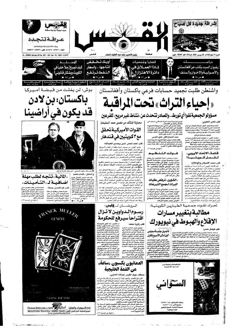 (القبس | 10249 | 2001-12-29)