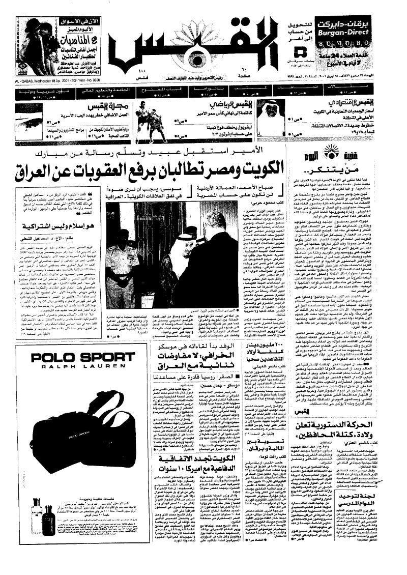 (القبس | 9996 | 2001-04-18)