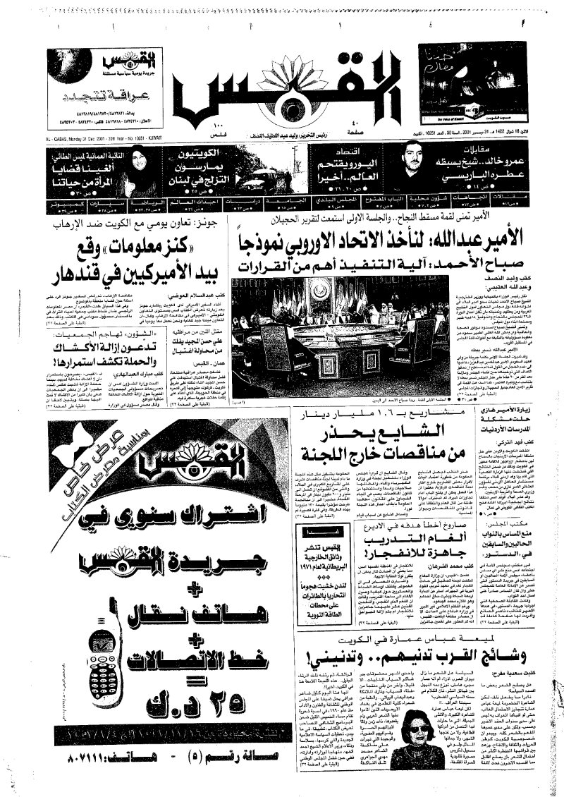 (القبس | 10251 | 2001-12-31)