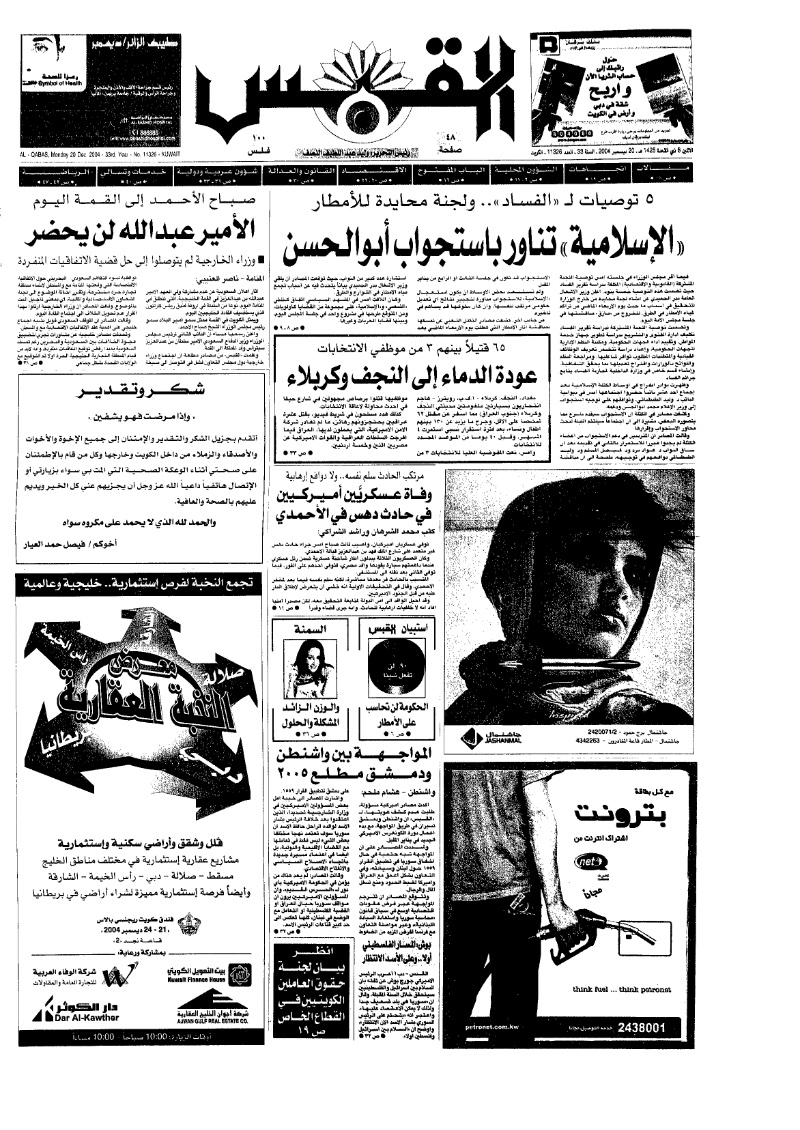 (القبس | 11326 | 2004-12-20)