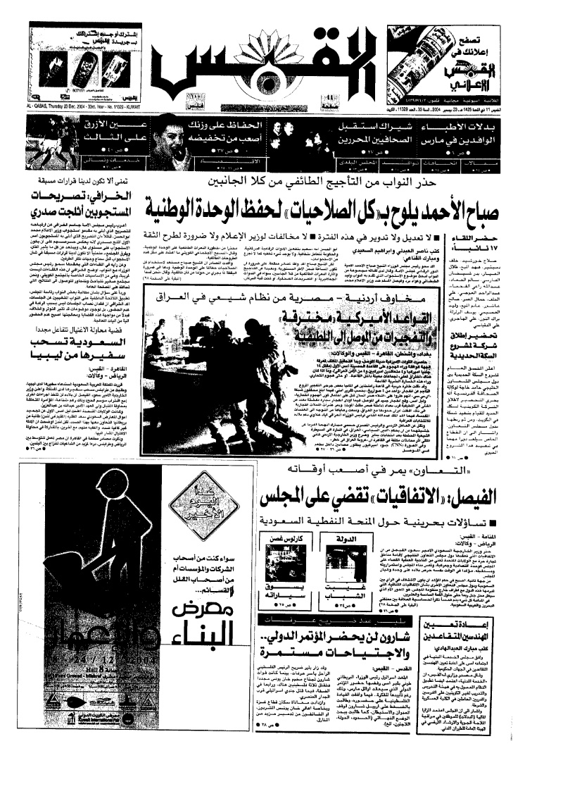 (القبس | 11329 | 2004-12-23)