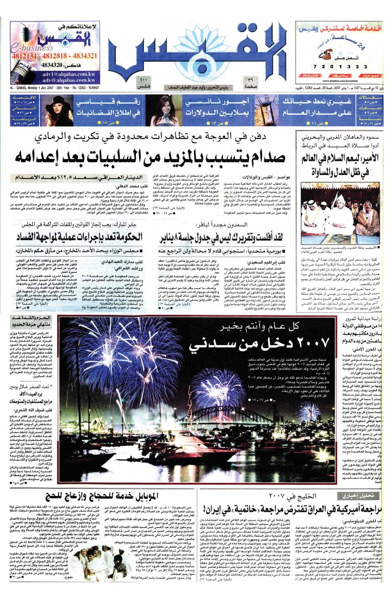 (القبس | 12063 | 2007-01-01)