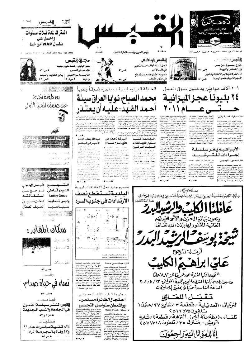 (القبس | 9991 | 2001-04-13)