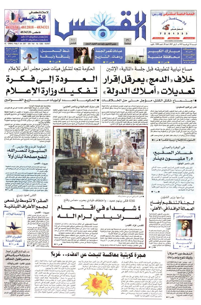 (القبس | 12066 | 2007-01-05)