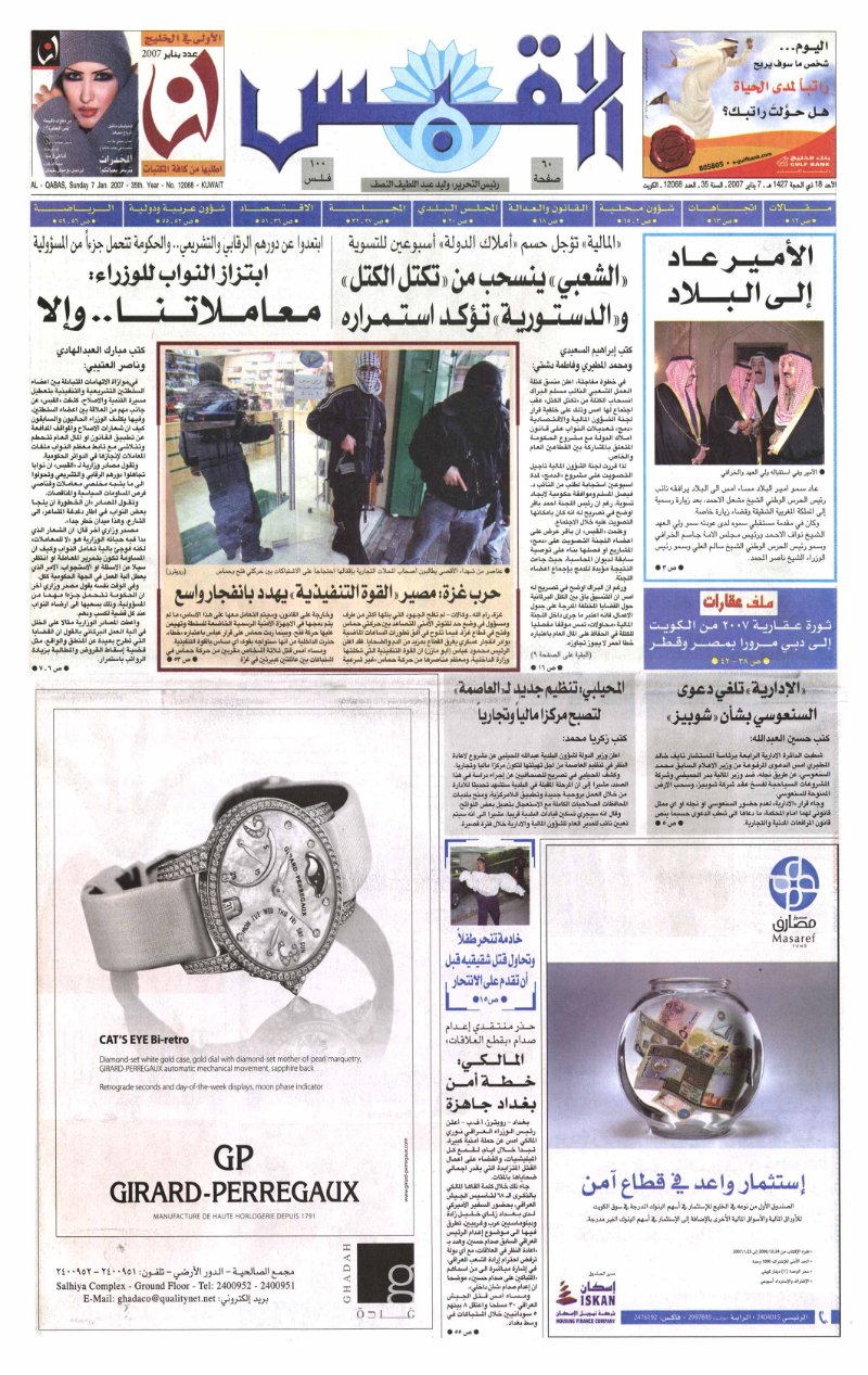(القبس | 12068 | 2007-01-07)