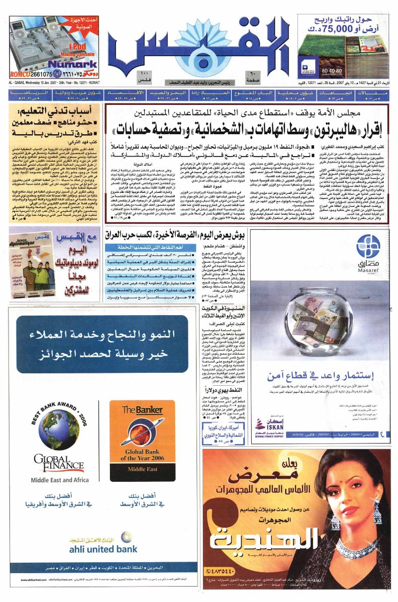 (القبس | 12071 | 2007-01-10)
